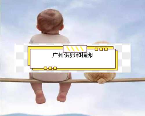 有哪些广州代孕中心|o60qu_Rd624_tkTV9_健康周刊地贫父母可孕育健康宝宝_dI1f6